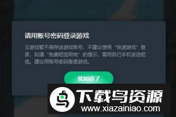 网易云游戏官方正版apk