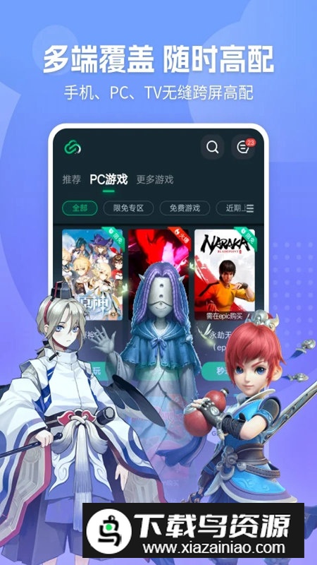 网易云游戏官方正版apk截图1