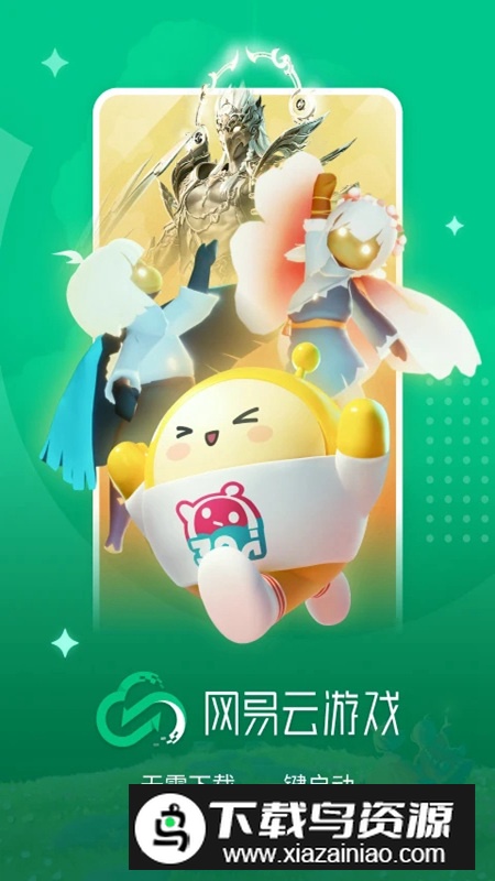 网易云游戏官方正版apk截图4