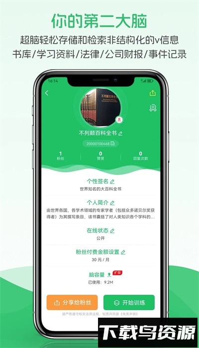 超脑星球官方版最新版截图3