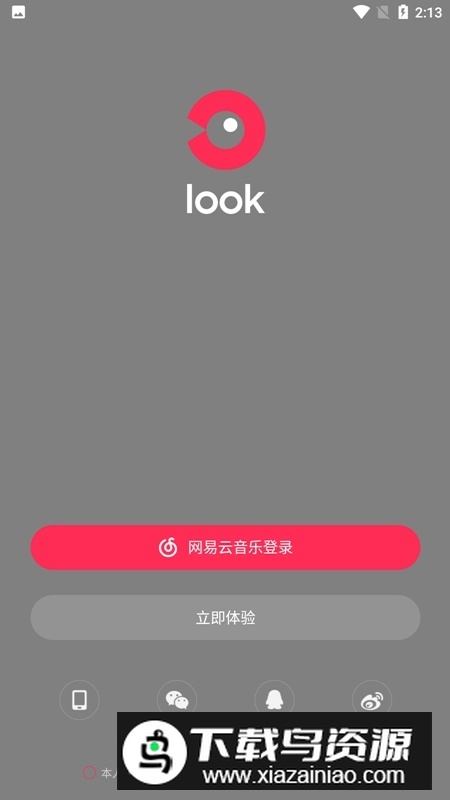 网易云look直播官方手机版最新版截图1