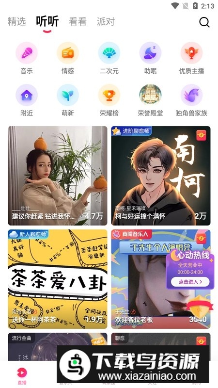 网易云look直播官方手机版最新版截图2