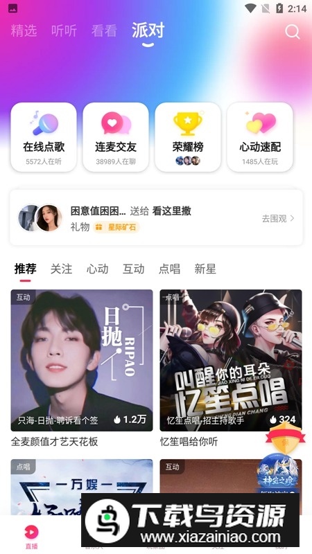 网易云look直播官方手机版最新版截图4