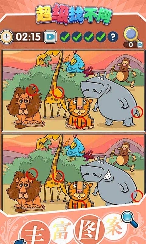 超级找不同官方版