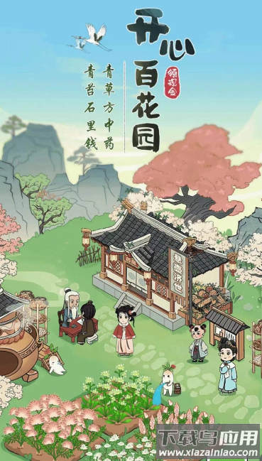 开心百花园最新版截图2