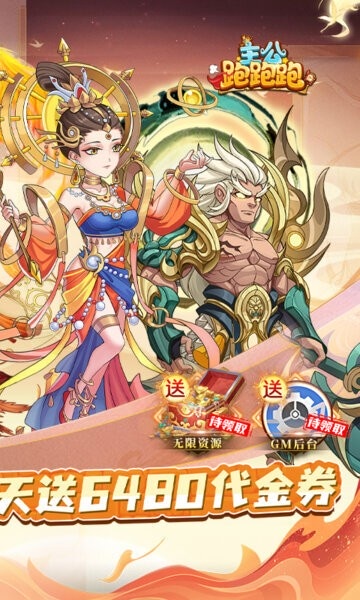 主公跑跑跑免费最新版截图1