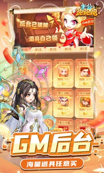 主公跑跑跑免费最新版截图2