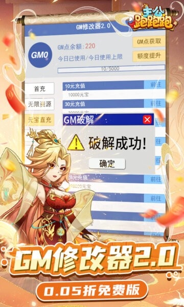 主公跑跑跑免费最新版截图3