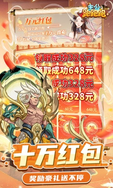 主公跑跑跑免费最新版截图4