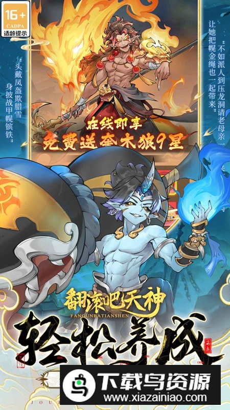 翻滚吧天神手游官方最新版最新版截图1