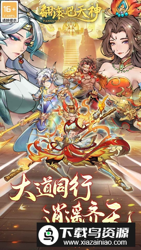 翻滚吧天神手游官方最新版最新版截图2