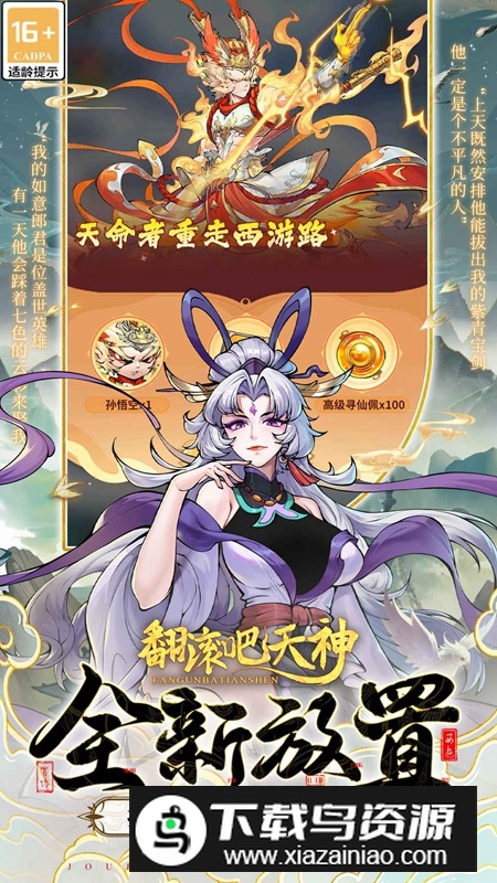 翻滚吧天神手游官方最新版最新版截图3