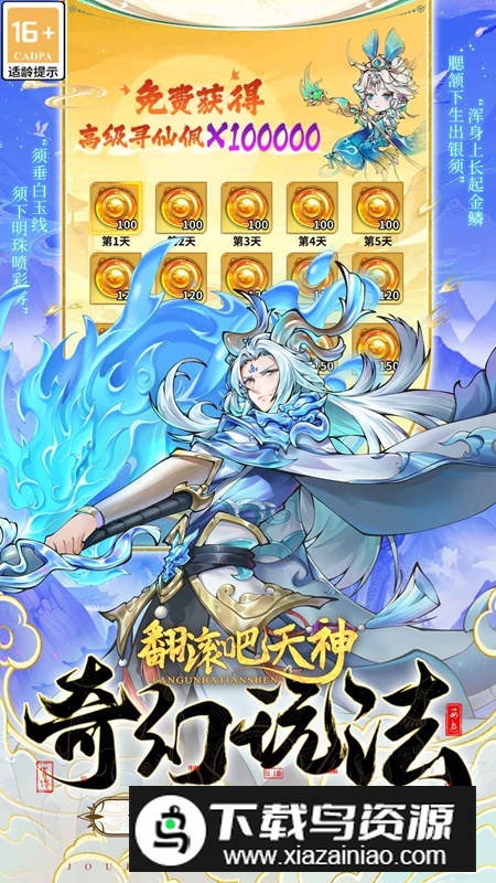 翻滚吧天神手游官方最新版最新版截图4