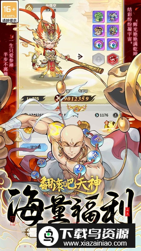 翻滚吧天神手游官方最新版最新版截图5