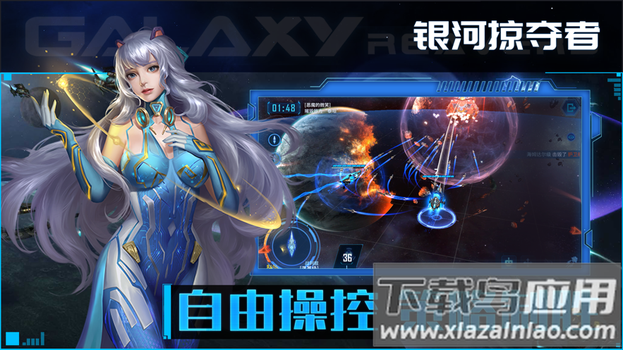 银河掠夺者官方下载截图1