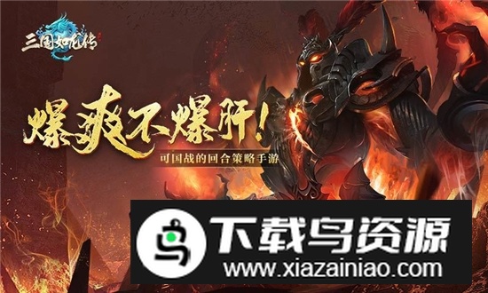 网易三国如龙传官方版最新版截图2