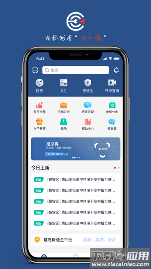招必得app最新版截图4