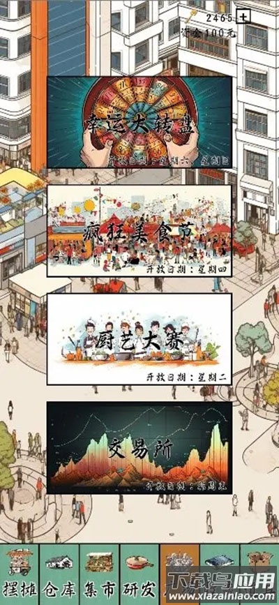 摆摊一百天下载正版最新版截图3