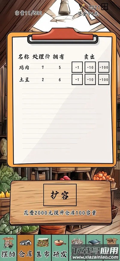 摆摊一百天下载正版最新版截图4