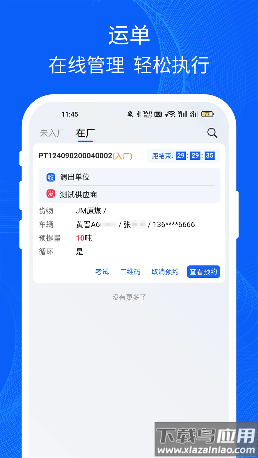 易快运司机app最新版截图1