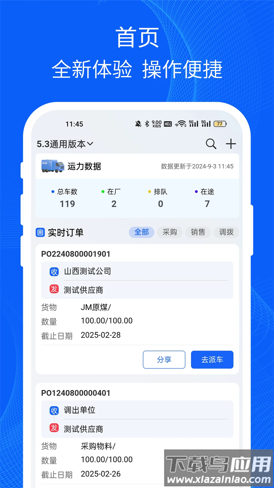 易快运司机app最新版截图2