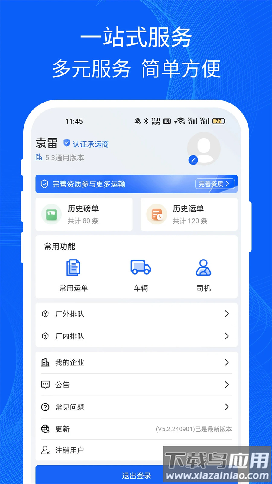易快运司机app最新版截图3