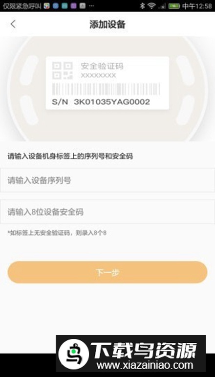 食安八方app客户端