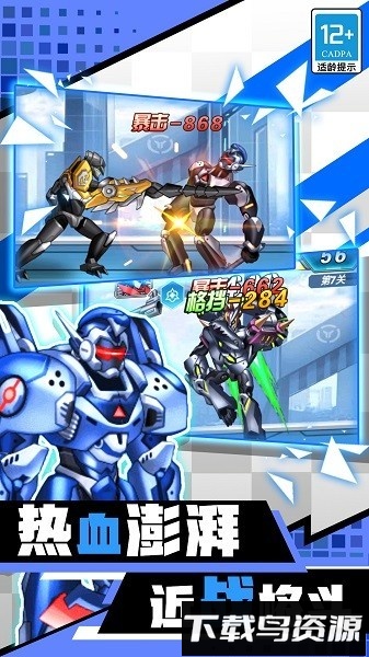 超能钢铁战士手机版最新版截图2
