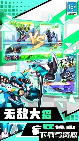 超能钢铁战士手机版最新版截图3