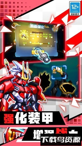 超能钢铁战士手机版最新版截图4