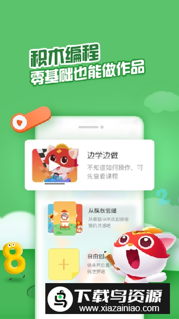 编程猫Nemo安卓版本