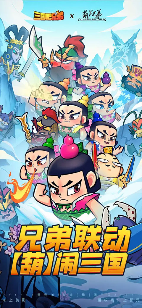 三国吧兄弟手游官方正版最新版截图1