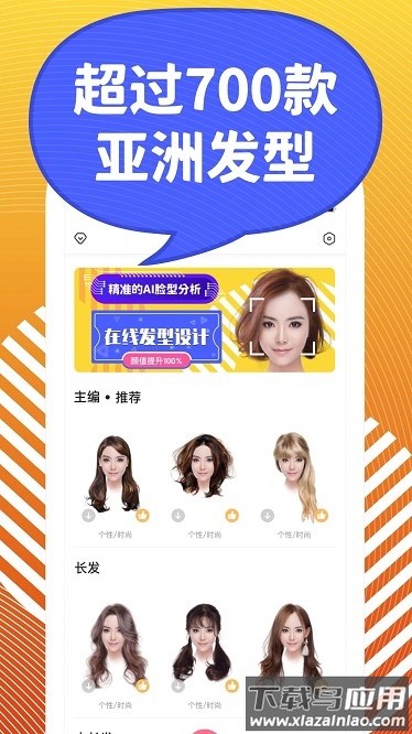 独孤发型设计app下载