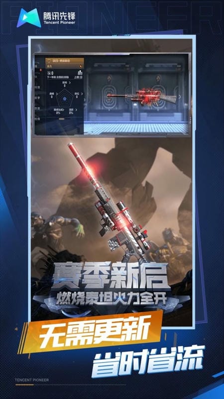 穿越火线云游戏手机版最新版截图1