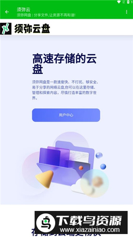 须弥云云盘app免费版最新版截图5