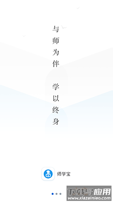 师学宝手机版app截图1