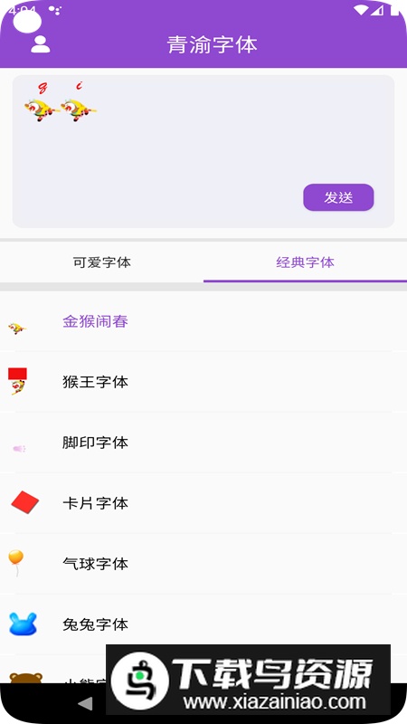 青渝字体app安卓版截图4
