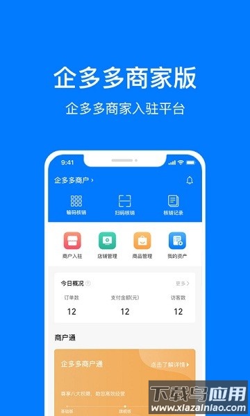 企多多商家版app最新版截图3