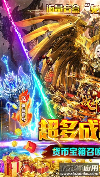 战神霸域手游0.1折版最新版截图1