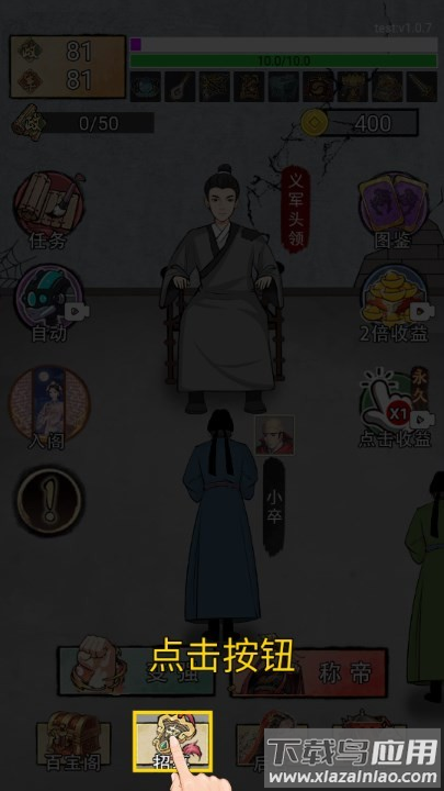 重生干帝王游戏最新版截图1