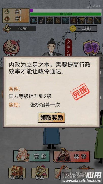 重生干帝王游戏最新版截图2