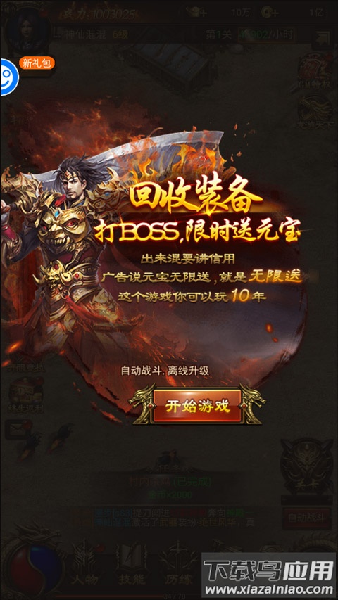 战神霸业破解版