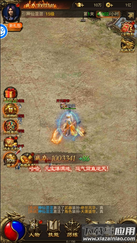 战神霸业破解版