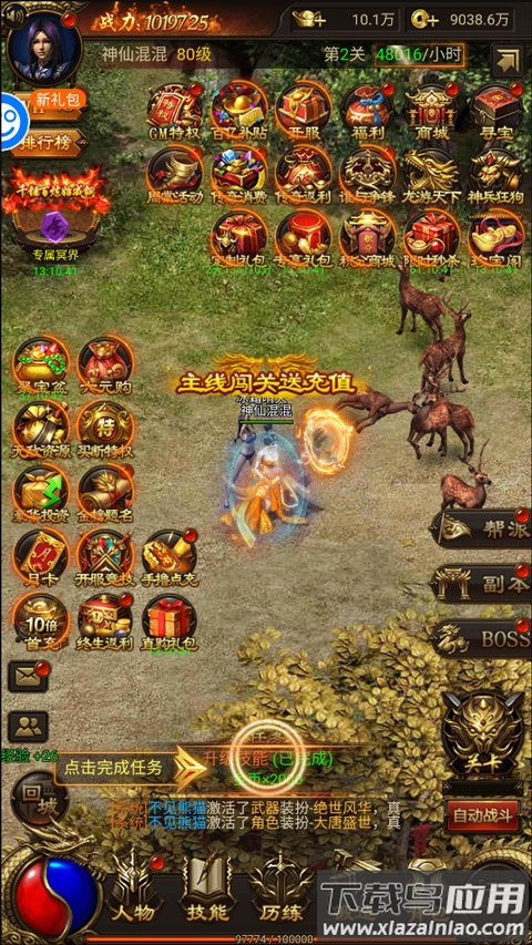 战神霸业破解版