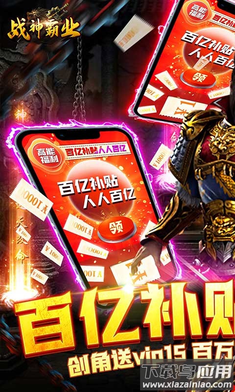 战神霸业破解版最新版截图1