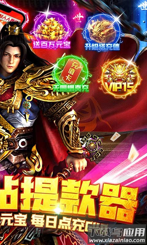 战神霸业破解版最新版截图2