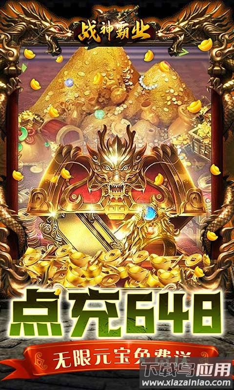 战神霸业破解版最新版截图4