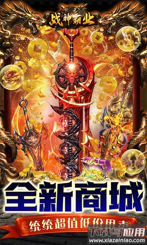 战神霸业破解版最新版截图5