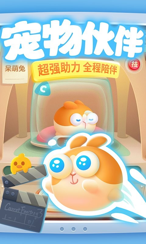 保卫萝卜3腾讯登录版最新版截图3