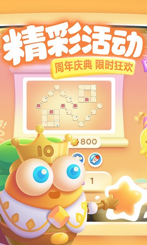 保卫萝卜3腾讯登录版最新版截图4